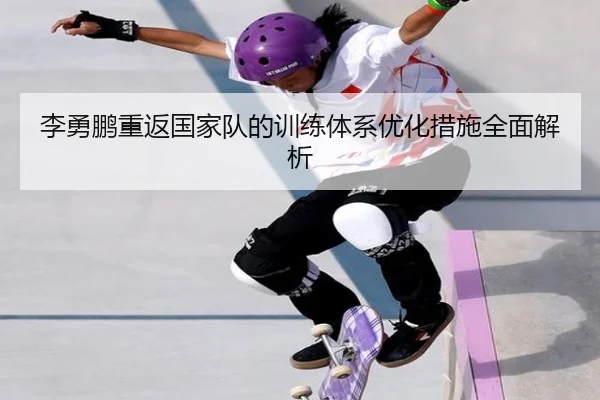li-yong-peng-chong-fan-guo-jia-dui-de-xun-lian-ti-xi-you-hua-cuo-shi-quan-mian-jie-xi-2-402.jpg